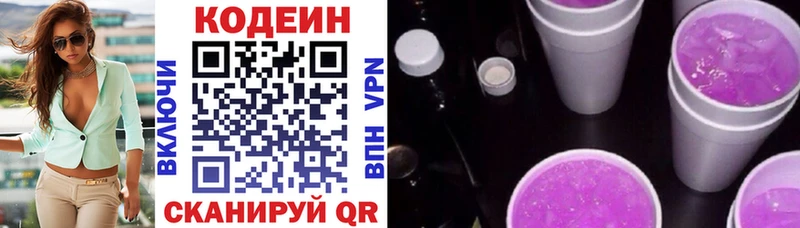 Codein Purple Drank  Волгодонск 